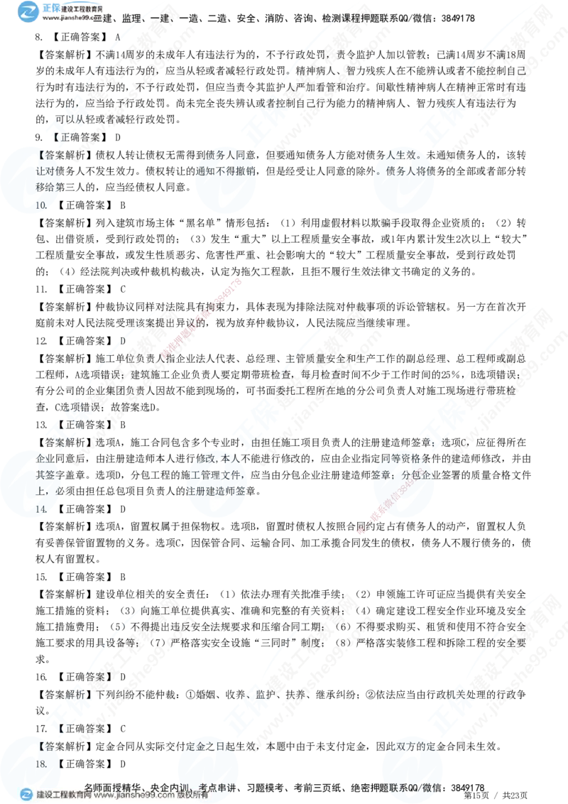 2025一建-法规预测全真模拟卷（一）-题目答案分离_2026年一建法规_2025年一建法规SVIP_05-考前密训✿央企特训✿机构普押_25-法规《全真三套卷》JG