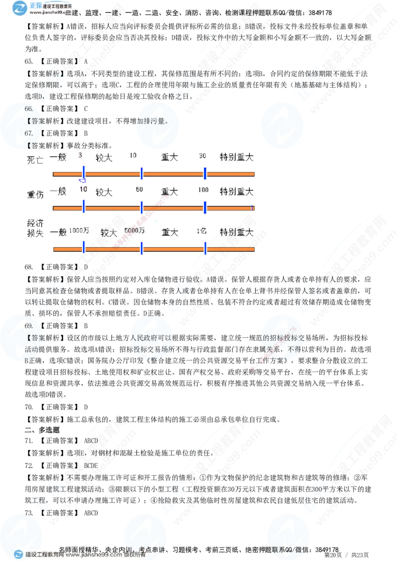 2025一建-法规预测全真模拟卷（一）-题目答案分离_2026年一建法规_2025年一建法规SVIP_05-考前密训✿央企特训✿机构普押_25-法规《全真三套卷》JG