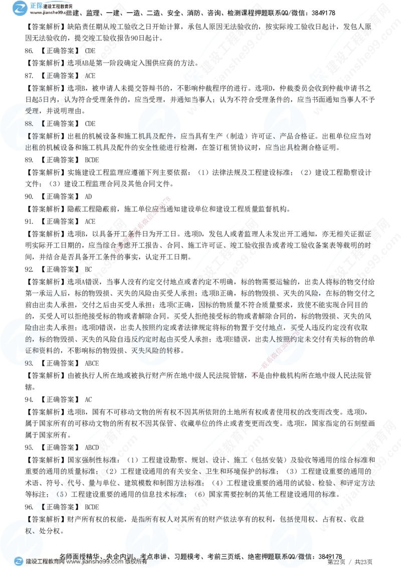 2025一建-法规预测全真模拟卷（一）-题目答案分离_2026年一建法规_2025年一建法规SVIP_05-考前密训✿央企特训✿机构普押_25-法规《全真三套卷》JG