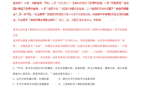 2015年高考历史试卷（四川）（解析卷）_历史历年高考真题_新&middot;Word版2008-2025&middot;高考历史真题_历史（按年份分类）2008-2025_2015&middot;历史高考真题