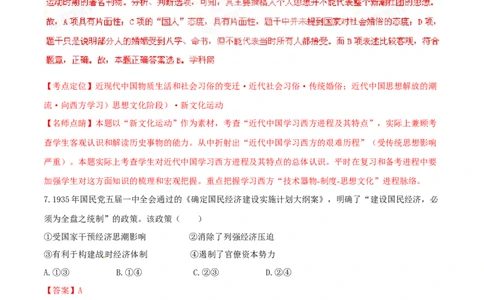 2015年高考历史试卷（四川）（解析卷）_历史历年高考真题_新&middot;Word版2008-2025&middot;高考历史真题_历史（按年份分类）2008-2025_2015&middot;历史高考真题