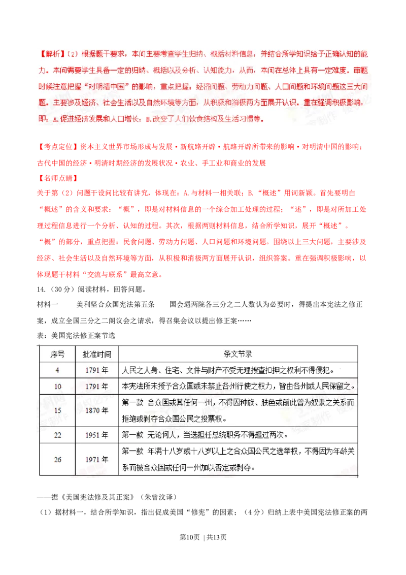 2015年高考历史试卷（四川）（解析卷）_历史历年高考真题_新&middot;Word版2008-2025&middot;高考历史真题_历史（按年份分类）2008-2025_2015&middot;历史高考真题