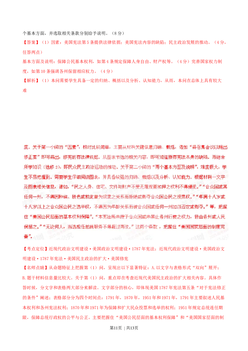 2015年高考历史试卷（四川）（解析卷）_历史历年高考真题_新&middot;Word版2008-2025&middot;高考历史真题_历史（按年份分类）2008-2025_2015&middot;历史高考真题