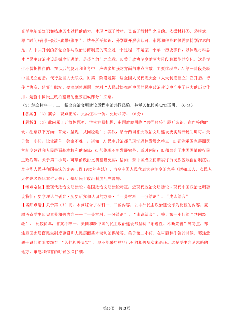 2015年高考历史试卷（四川）（解析卷）_历史历年高考真题_新&middot;Word版2008-2025&middot;高考历史真题_历史（按年份分类）2008-2025_2015&middot;历史高考真题
