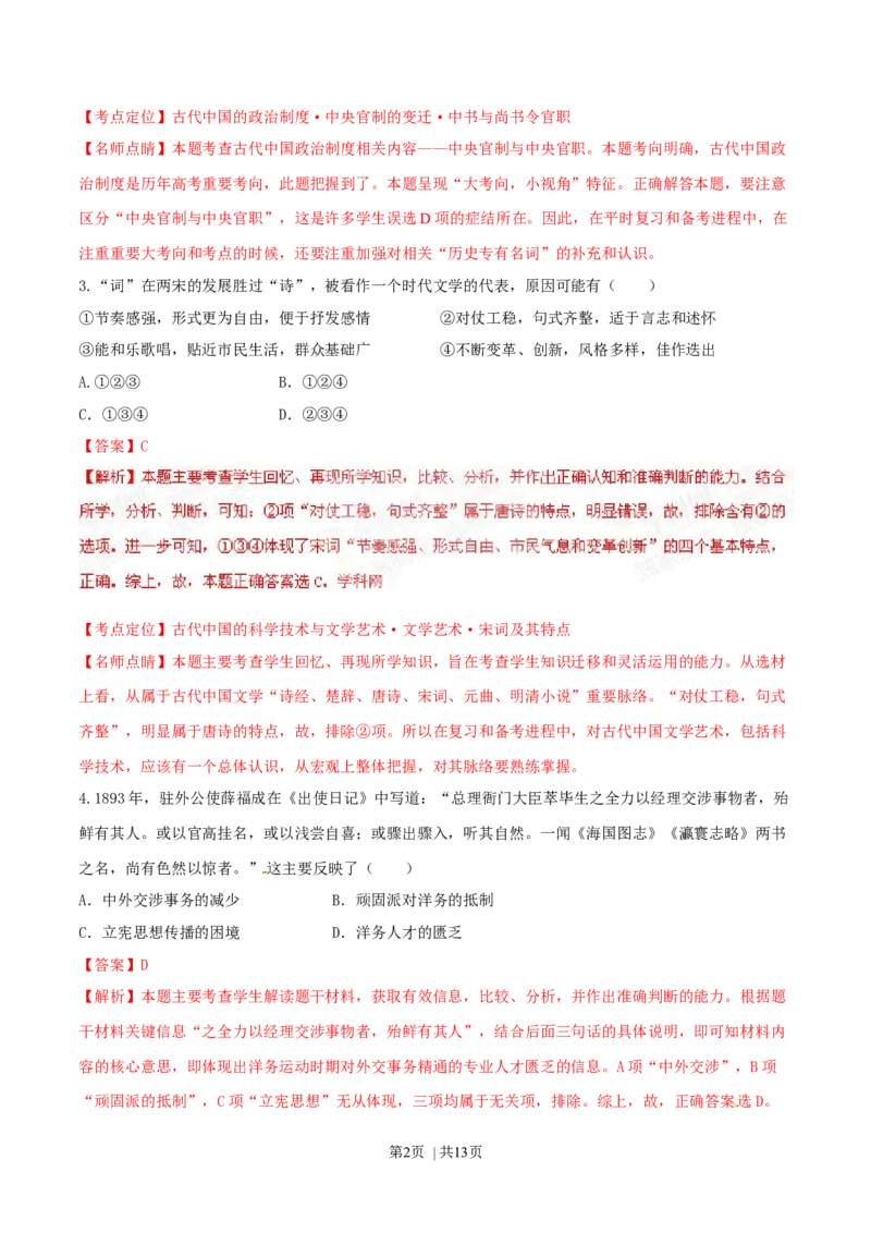 2015年高考历史试卷（四川）（解析卷）_历史历年高考真题_新&middot;Word版2008-2025&middot;高考历史真题_历史（按年份分类）2008-2025_2015&middot;历史高考真题
