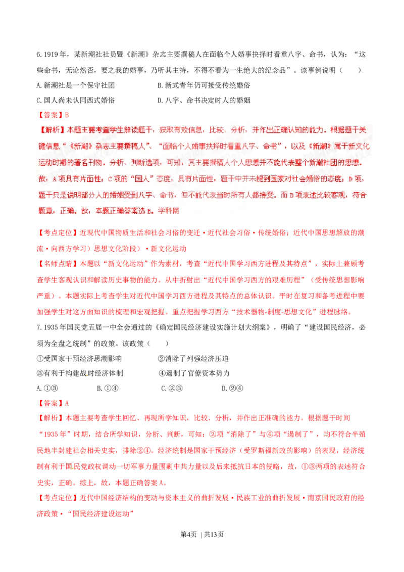 2015年高考历史试卷（四川）（解析卷）_历史历年高考真题_新&middot;Word版2008-2025&middot;高考历史真题_历史（按年份分类）2008-2025_2015&middot;历史高考真题