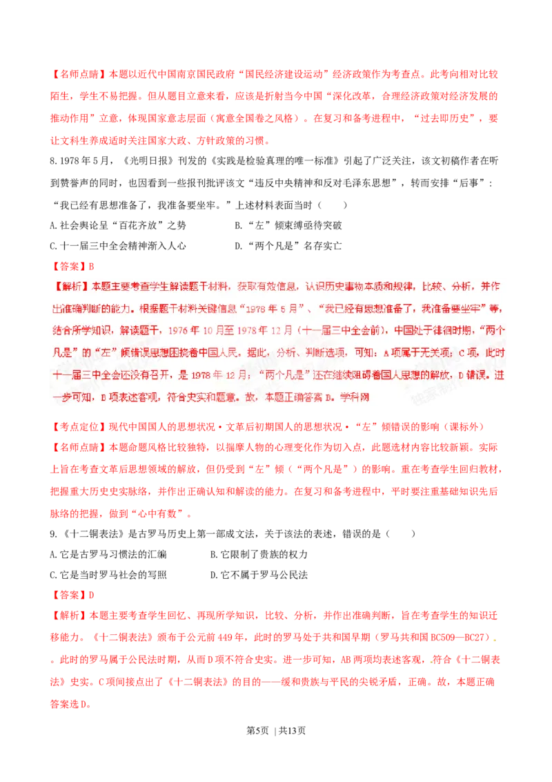 2015年高考历史试卷（四川）（解析卷）_历史历年高考真题_新&middot;Word版2008-2025&middot;高考历史真题_历史（按年份分类）2008-2025_2015&middot;历史高考真题