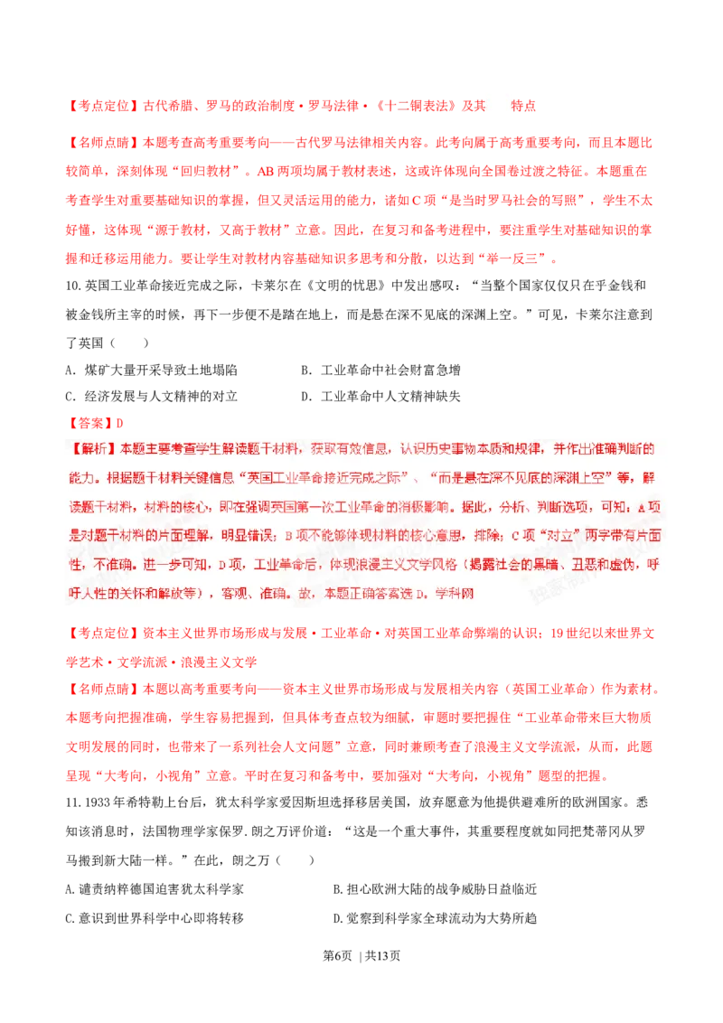 2015年高考历史试卷（四川）（解析卷）_历史历年高考真题_新&middot;Word版2008-2025&middot;高考历史真题_历史（按年份分类）2008-2025_2015&middot;历史高考真题