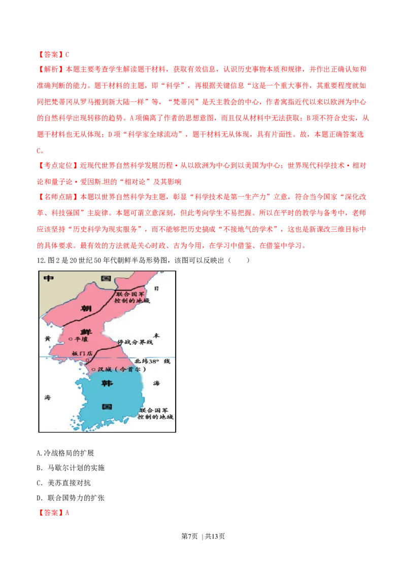 2015年高考历史试卷（四川）（解析卷）_历史历年高考真题_新&middot;Word版2008-2025&middot;高考历史真题_历史（按年份分类）2008-2025_2015&middot;历史高考真题