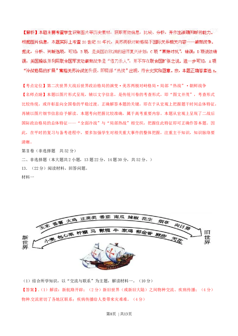 2015年高考历史试卷（四川）（解析卷）_历史历年高考真题_新&middot;Word版2008-2025&middot;高考历史真题_历史（按年份分类）2008-2025_2015&middot;历史高考真题