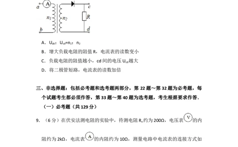 2014年高考物理试卷（新课标Ⅱ）（空白卷）_物理历年高考真题_新&middot;Word版2008-2025&middot;高考物理真题_物理（按年份分类）2008-2025_2014&middot;高考物理真题