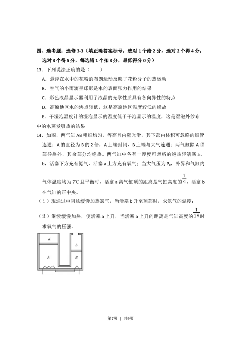 2014年高考物理试卷（新课标Ⅱ）（空白卷）_物理历年高考真题_新&middot;Word版2008-2025&middot;高考物理真题_物理（按年份分类）2008-2025_2014&middot;高考物理真题
