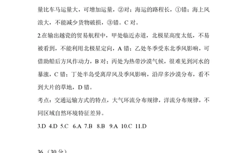2015年高考地理试卷（浙江）（6月）（解析卷）_地理历年高考真题_新&middot;PDF版2008-2025&middot;高考地理真题_地理（按年份分类）2008-2025_2015&middot;地理高考真题