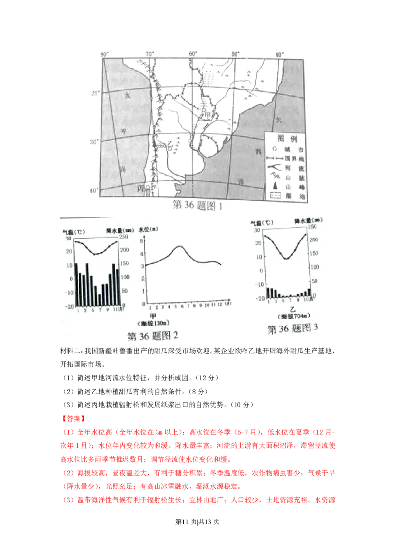 2015年高考地理试卷（浙江）（6月）（解析卷）_地理历年高考真题_新&middot;PDF版2008-2025&middot;高考地理真题_地理（按年份分类）2008-2025_2015&middot;地理高考真题