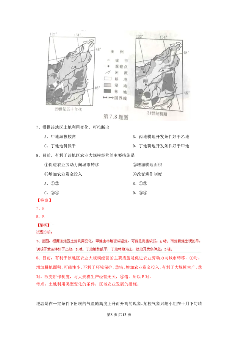 2015年高考地理试卷（浙江）（6月）（解析卷）_地理历年高考真题_新&middot;PDF版2008-2025&middot;高考地理真题_地理（按年份分类）2008-2025_2015&middot;地理高考真题
