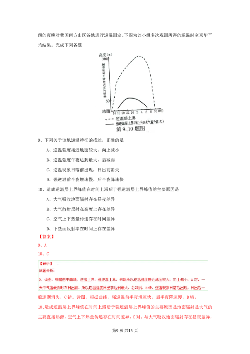 2015年高考地理试卷（浙江）（6月）（解析卷）_地理历年高考真题_新&middot;PDF版2008-2025&middot;高考地理真题_地理（按年份分类）2008-2025_2015&middot;地理高考真题