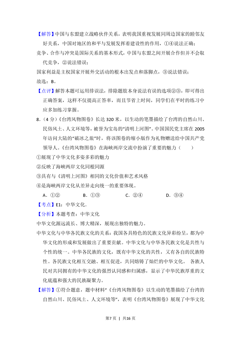 2013年高考政治试卷（新课标Ⅱ）（解析卷）_政治历年高考真题_新&middot;PDF版2008-2025&middot;高考政治真题_政治（按省份分类）2008-2025_2008-2025&middot;（陕西）政治高考真题