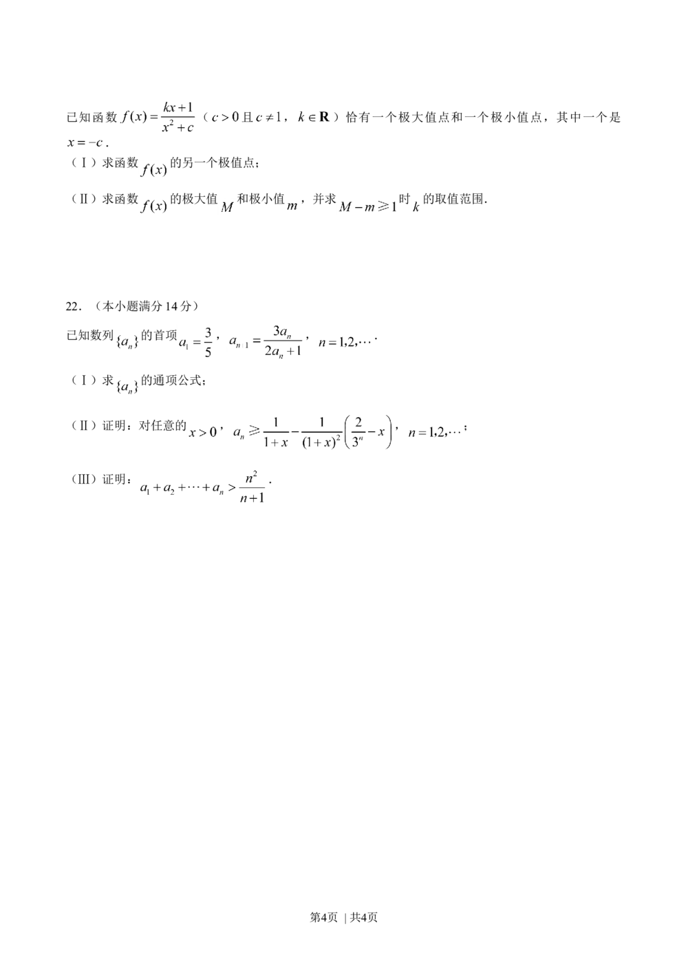 2008年高考数学试卷（理）（陕西）（空白卷）_历年高考真题合集_数学历年高考真题_新&middot;Word版2008-2025&middot;高考数学真题_数学（按试卷类型分类）2008-2025_自主命题卷&middot;数学（2008-2025）