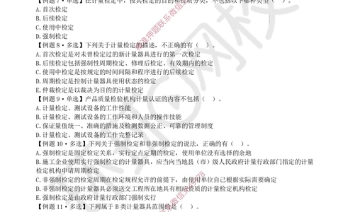 09.2025一建机电精题必练-第9讲-第5-6章相关法规与标准_2026年一级建造师_2026年一建机电_2025年一建机电SVIP_03-习题精析✿实战特训✿模考通关_28-机电《精题必练班》赵金凤HQ