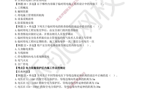 09.2025一建机电精题必练-第9讲-第5-6章相关法规与标准_2026年一级建造师_2026年一建机电_2025年一建机电SVIP_03-习题精析✿实战特训✿模考通关_28-机电《精题必练班》赵金凤HQ