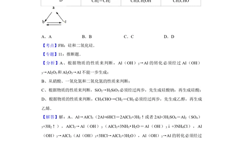 2009年高考化学试卷（江苏）（解析卷）_历年高考真题合集_化学历年高考真题_新&middot;Word版2008-2025&middot;高考化学真题_化学（按年份分类）2008-2025_2009&middot;高考化学真题