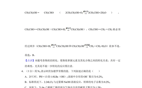 2009年高考化学试卷（江苏）（解析卷）_历年高考真题合集_化学历年高考真题_新&middot;Word版2008-2025&middot;高考化学真题_化学（按年份分类）2008-2025_2009&middot;高考化学真题