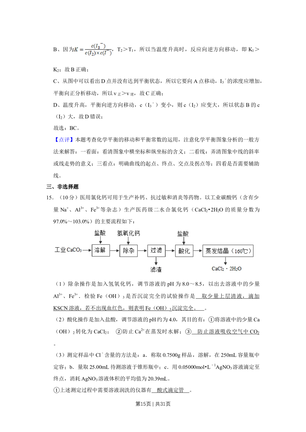2009年高考化学试卷（江苏）（解析卷）_历年高考真题合集_化学历年高考真题_新&middot;Word版2008-2025&middot;高考化学真题_化学（按年份分类）2008-2025_2009&middot;高考化学真题