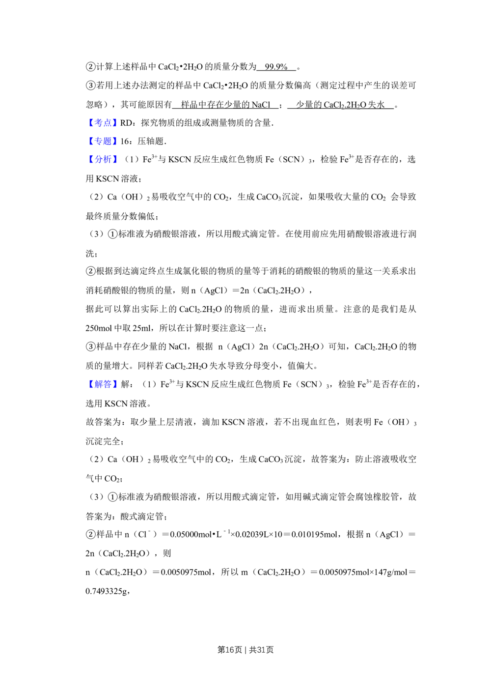 2009年高考化学试卷（江苏）（解析卷）_历年高考真题合集_化学历年高考真题_新&middot;Word版2008-2025&middot;高考化学真题_化学（按年份分类）2008-2025_2009&middot;高考化学真题