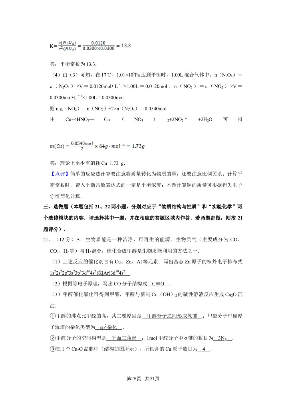 2009年高考化学试卷（江苏）（解析卷）_历年高考真题合集_化学历年高考真题_新&middot;Word版2008-2025&middot;高考化学真题_化学（按年份分类）2008-2025_2009&middot;高考化学真题