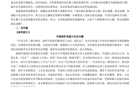 全新《综合写作》全真模拟卷（六）参考答案及解析._2025春招题库汇总_国企综合题库_1、国企招聘考试------笔试资料_综合写作_5.写作-模拟题库