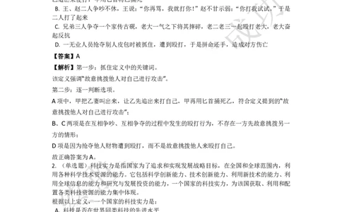 《判断推理之定义判断》特训题库_三桶油_中海油_2-中海油招聘考试-通用能力_判断推理模块知识点讲义+题库_强化训练判断推理题库（含解析）