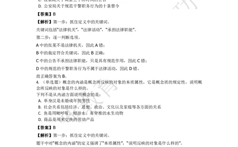 《判断推理之定义判断》特训题库_三桶油_中海油_2-中海油招聘考试-通用能力_判断推理模块知识点讲义+题库_强化训练判断推理题库（含解析）