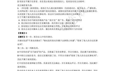 《判断推理之定义判断》特训题库_三桶油_中海油_2-中海油招聘考试-通用能力_判断推理模块知识点讲义+题库_强化训练判断推理题库（含解析）
