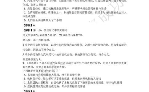 《判断推理之定义判断》特训题库_三桶油_中海油_2-中海油招聘考试-通用能力_判断推理模块知识点讲义+题库_强化训练判断推理题库（含解析）