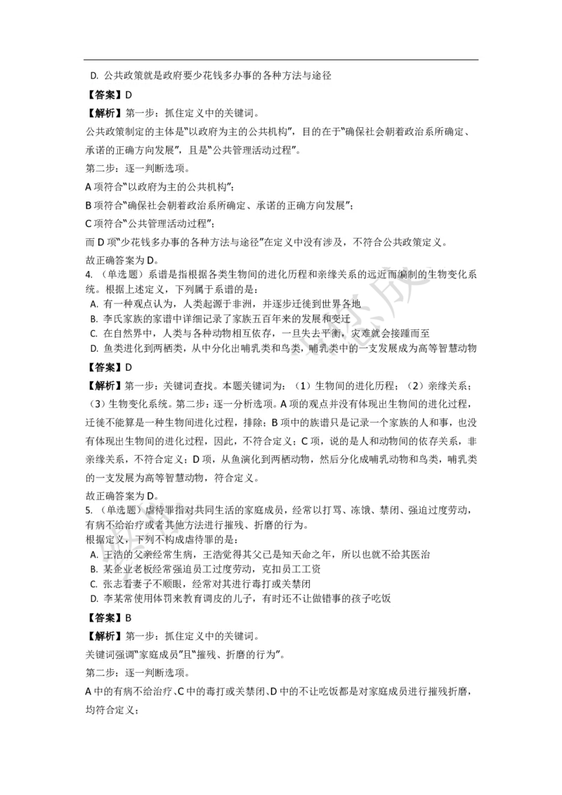 《判断推理之定义判断》特训题库_三桶油_中海油_2-中海油招聘考试-通用能力_判断推理模块知识点讲义+题库_强化训练判断推理题库（含解析）