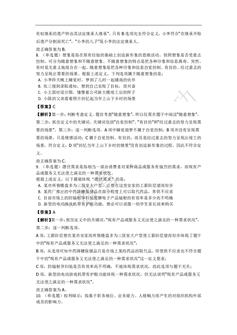 《判断推理之定义判断》特训题库_三桶油_中海油_2-中海油招聘考试-通用能力_判断推理模块知识点讲义+题库_强化训练判断推理题库（含解析）