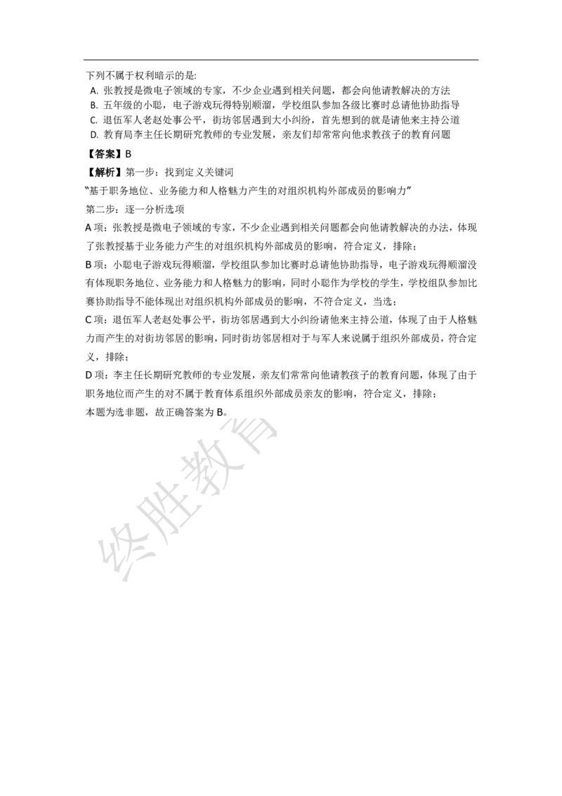 《判断推理之定义判断》特训题库_三桶油_中海油_2-中海油招聘考试-通用能力_判断推理模块知识点讲义+题库_强化训练判断推理题库（含解析）