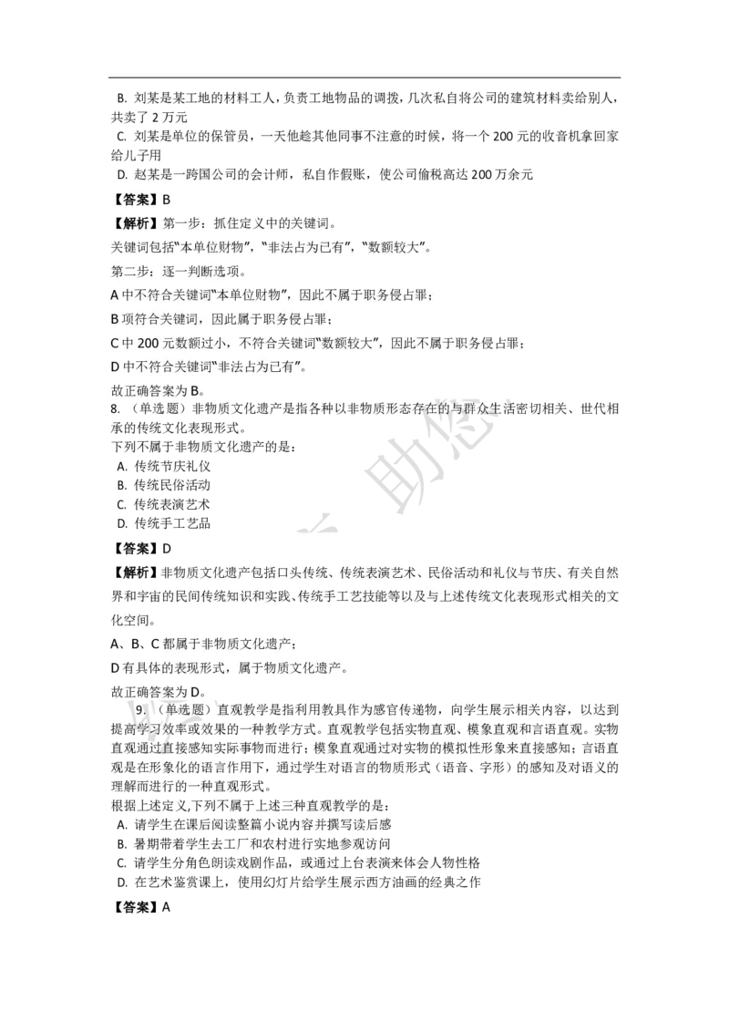 《判断推理之定义判断》特训题库_三桶油_中海油_2-中海油招聘考试-通用能力_判断推理模块知识点讲义+题库_强化训练判断推理题库（含解析）