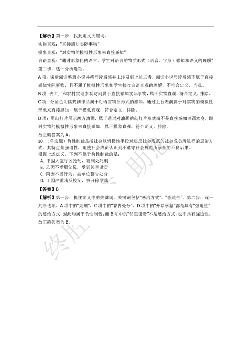 《判断推理之定义判断》特训题库_三桶油_中海油_2-中海油招聘考试-通用能力_判断推理模块知识点讲义+题库_强化训练判断推理题库（含解析）