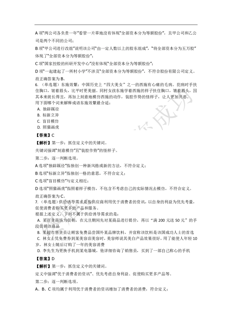 《判断推理之定义判断》特训题库_三桶油_中海油_2-中海油招聘考试-通用能力_判断推理模块知识点讲义+题库_强化训练判断推理题库（含解析）