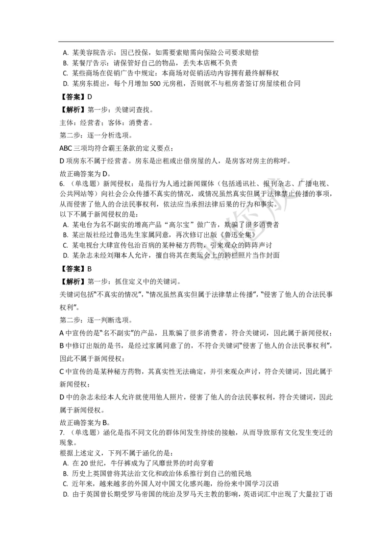 《判断推理之定义判断》特训题库_三桶油_中海油_2-中海油招聘考试-通用能力_判断推理模块知识点讲义+题库_强化训练判断推理题库（含解析）