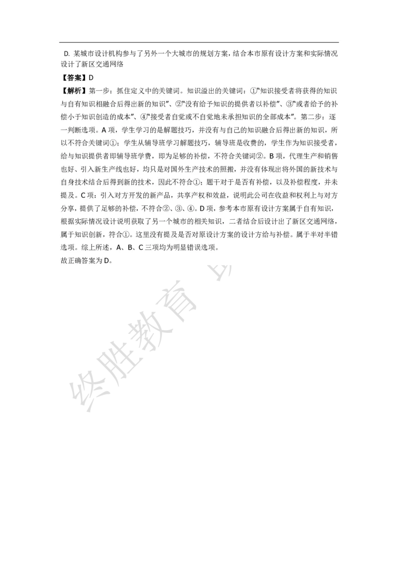《判断推理之定义判断》特训题库_三桶油_中海油_2-中海油招聘考试-通用能力_判断推理模块知识点讲义+题库_强化训练判断推理题库（含解析）