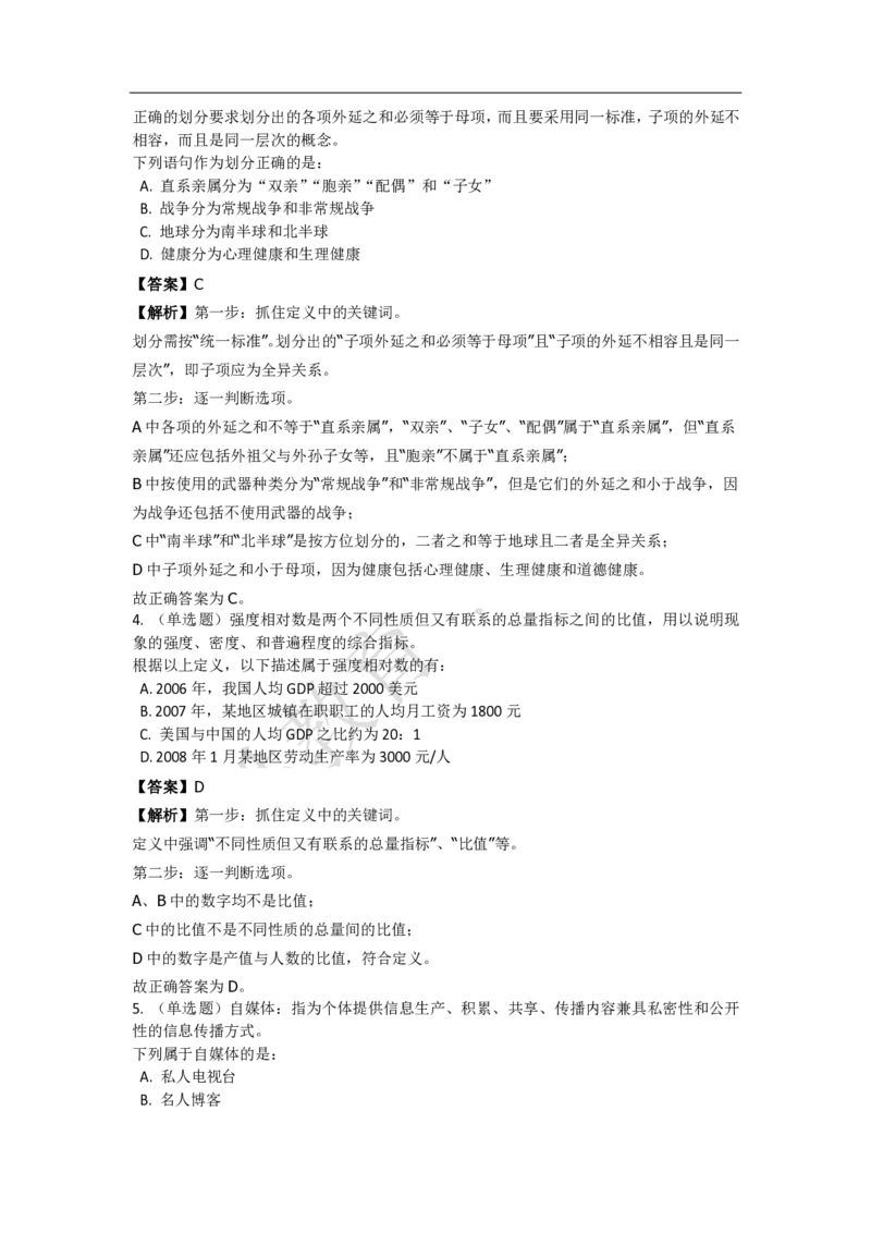 《判断推理之定义判断》特训题库_三桶油_中海油_2-中海油招聘考试-通用能力_判断推理模块知识点讲义+题库_强化训练判断推理题库（含解析）