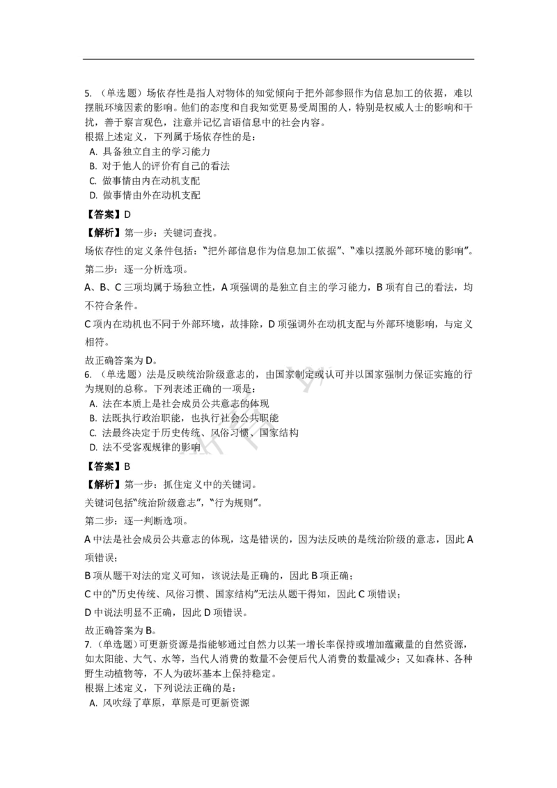 《判断推理之定义判断》特训题库_三桶油_中海油_2-中海油招聘考试-通用能力_判断推理模块知识点讲义+题库_强化训练判断推理题库（含解析）