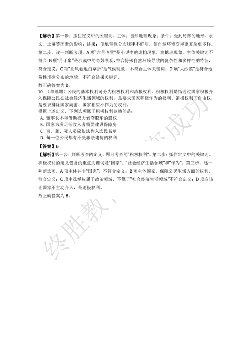 《判断推理之定义判断》特训题库_三桶油_中海油_2-中海油招聘考试-通用能力_判断推理模块知识点讲义+题库_强化训练判断推理题库（含解析）