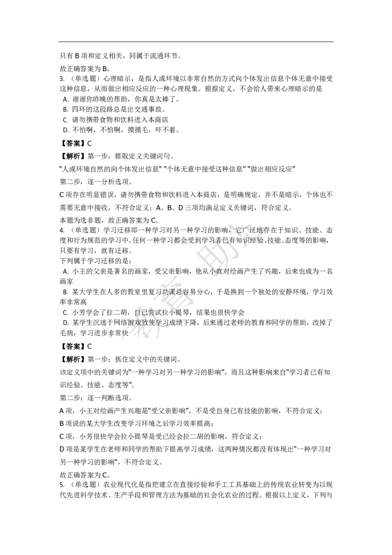 《判断推理之定义判断》特训题库_三桶油_中海油_2-中海油招聘考试-通用能力_判断推理模块知识点讲义+题库_强化训练判断推理题库（含解析）