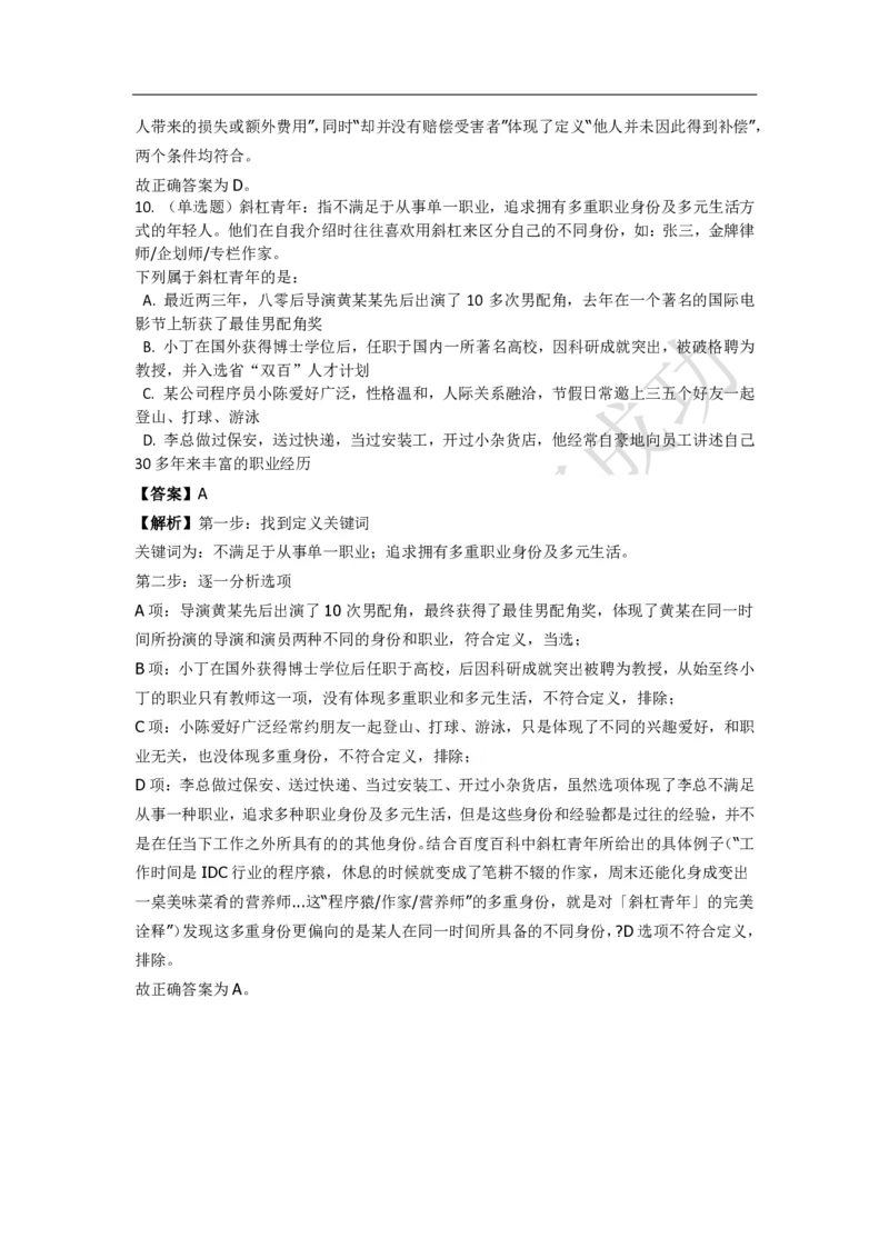 《判断推理之定义判断》特训题库_三桶油_中海油_2-中海油招聘考试-通用能力_判断推理模块知识点讲义+题库_强化训练判断推理题库（含解析）