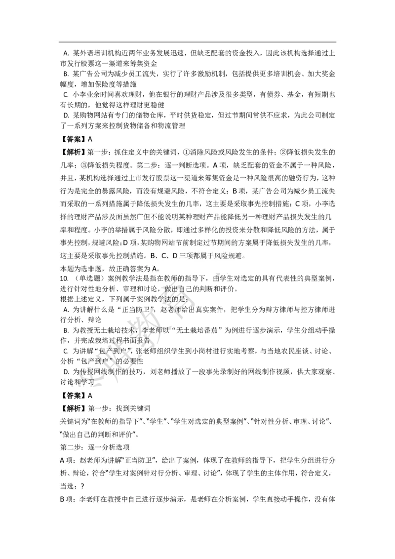 《判断推理之定义判断》特训题库_三桶油_中海油_2-中海油招聘考试-通用能力_判断推理模块知识点讲义+题库_强化训练判断推理题库（含解析）