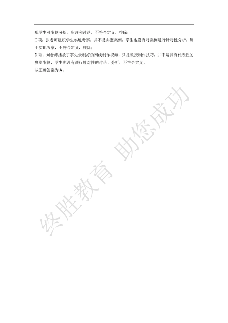 《判断推理之定义判断》特训题库_三桶油_中海油_2-中海油招聘考试-通用能力_判断推理模块知识点讲义+题库_强化训练判断推理题库（含解析）