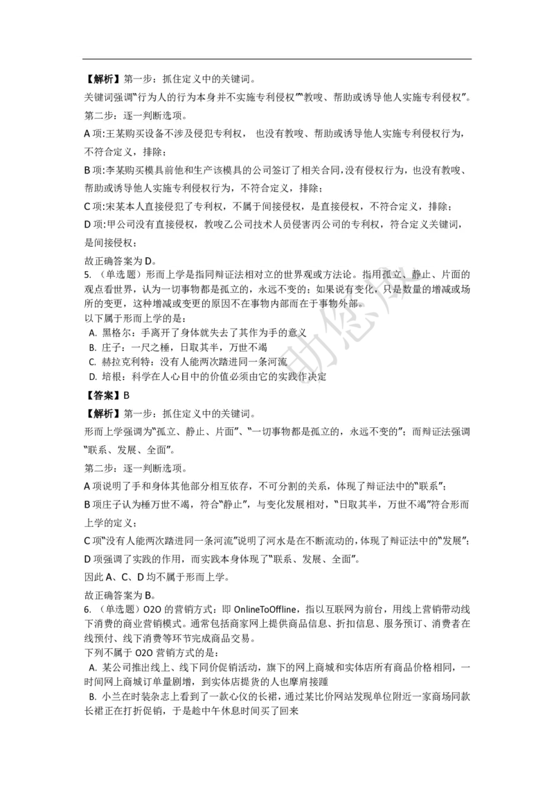 《判断推理之定义判断》特训题库_三桶油_中海油_2-中海油招聘考试-通用能力_判断推理模块知识点讲义+题库_强化训练判断推理题库（含解析）